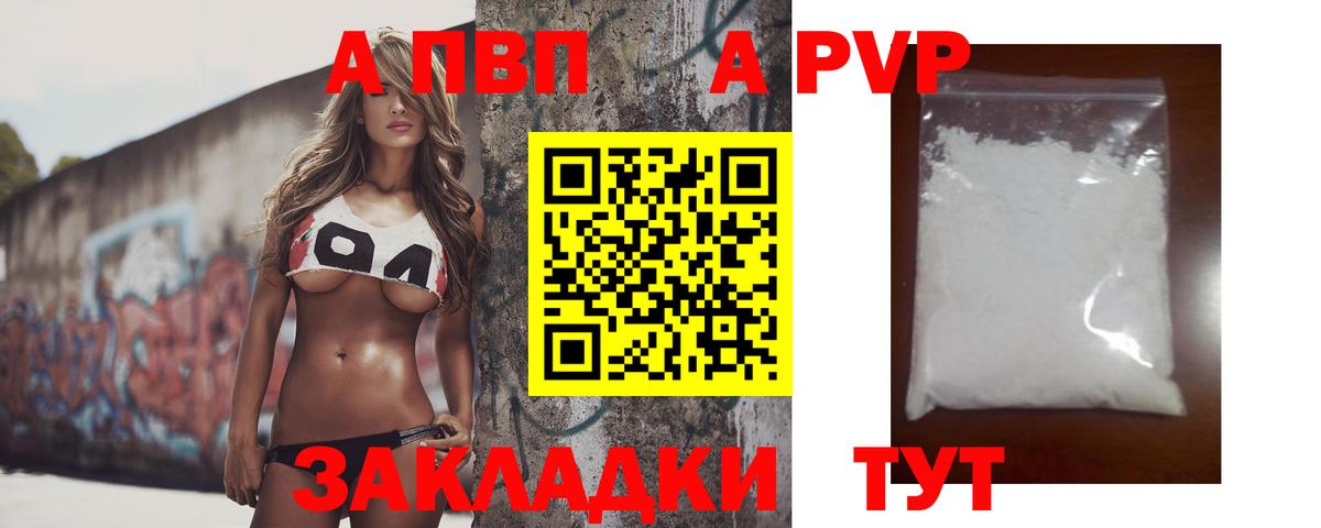 A PVP СК КРИС  Alpha-PVP Соль  Вход с VPN  Рославль  APVP Crystall 