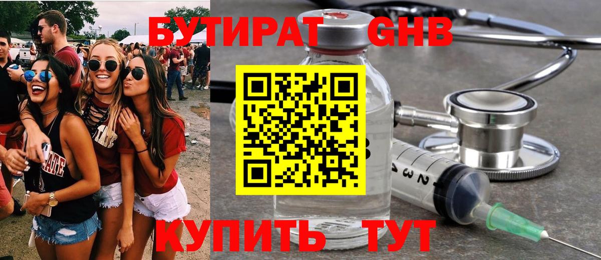 Бутират бутик Рославль