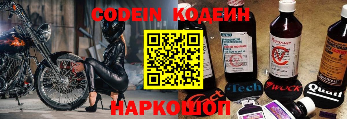 Кодеиновый сироп Lean Purple Drank  Кодеиновый сироп Lean Purple Drank  Рославль  Вход с VPN 