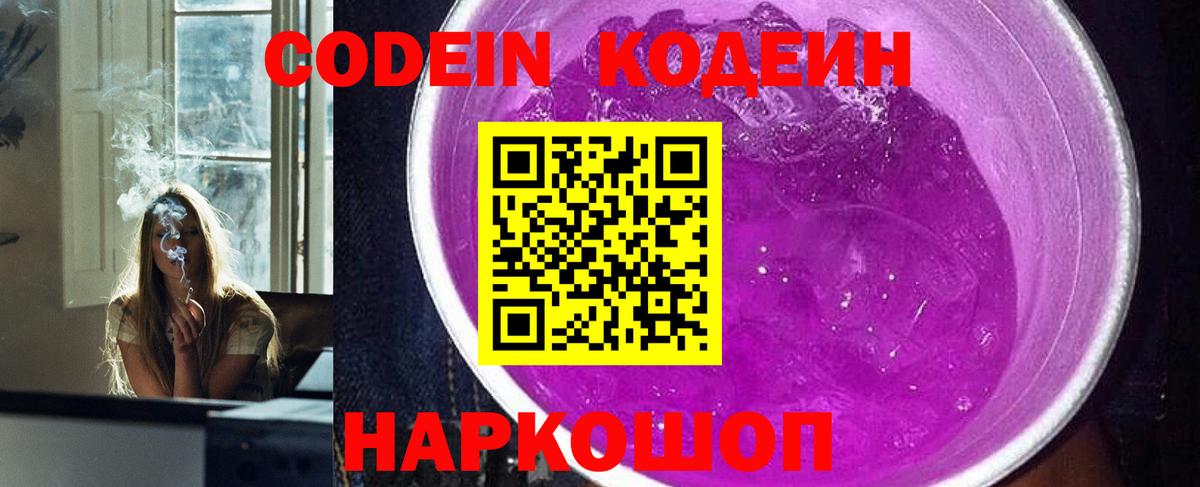 Codein Purple Drank Рославль