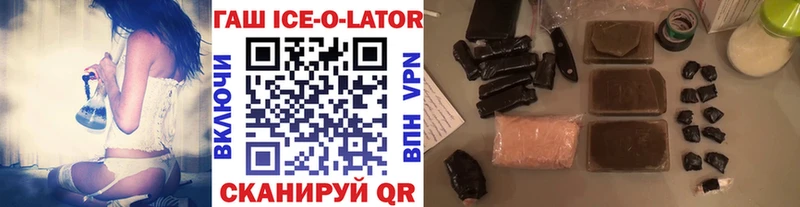 ГАШИШ Ice-O-Lator  купить  сайты  Рославль 