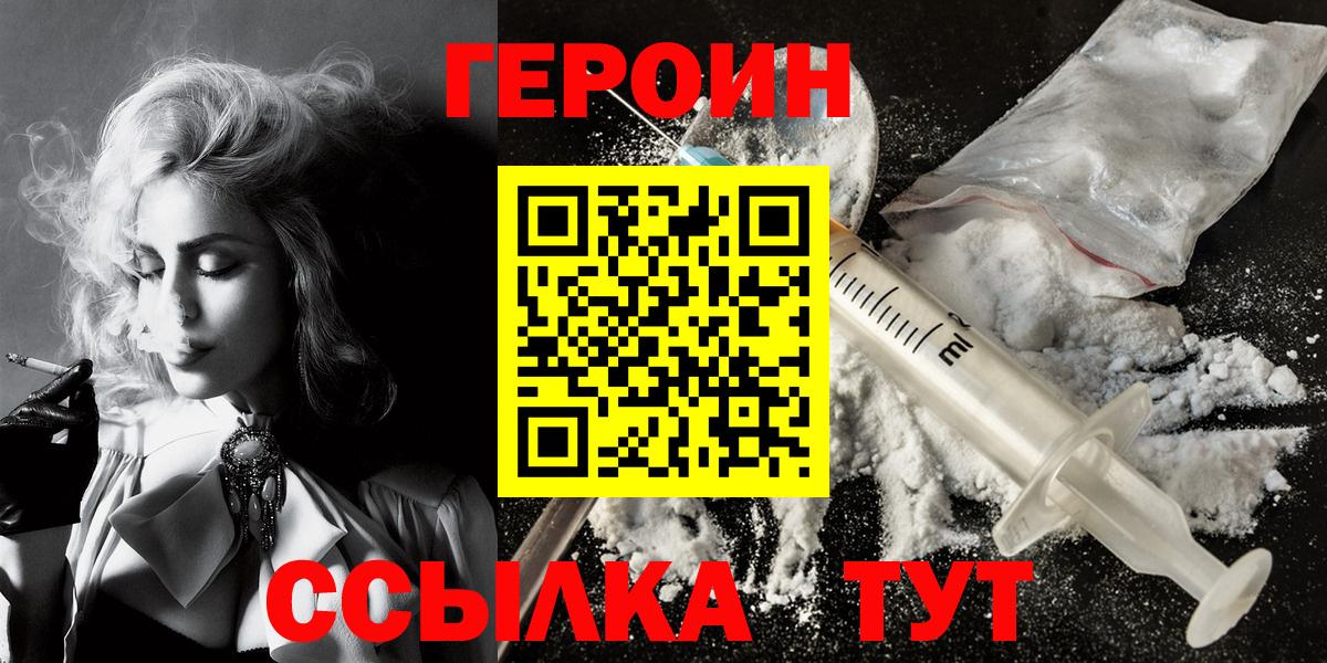 Героин белый Рославль