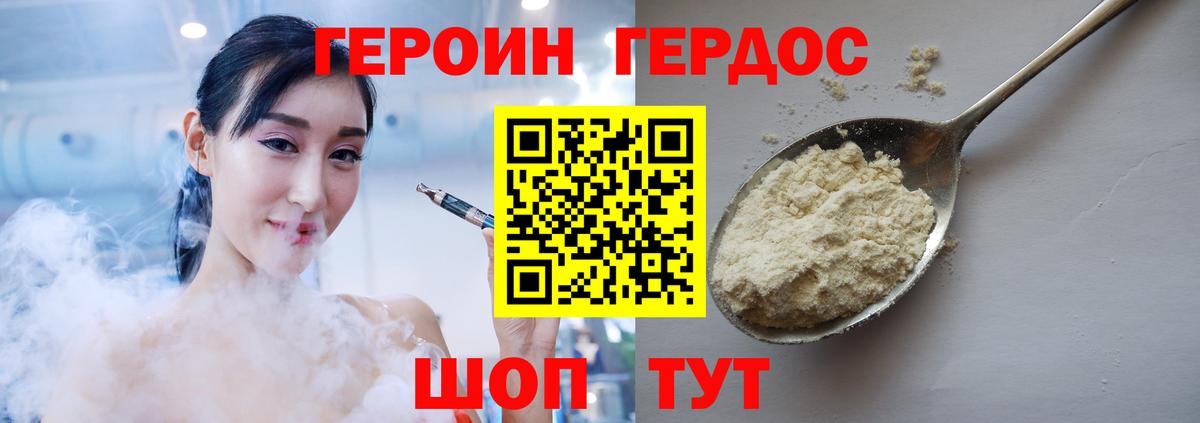 ГЕРОИН афганец  ГЕРОИН  Рославль  Вход с VPN 