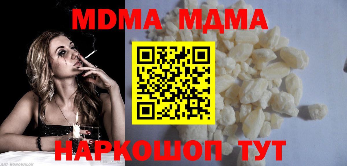 МДМА crystal  MDMA кристаллы  Вход с VPN  МДМА  Рославль 