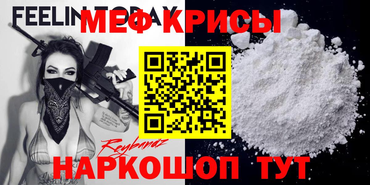 Мефедрон mephedrone  Вход с VPN  Меф мука  МЯУ-МЯУ  Меф  Рославль 