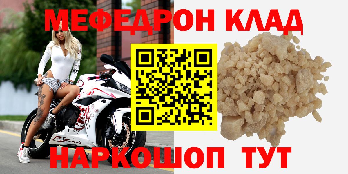 Мефедрон кристаллы Рославль